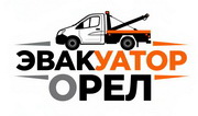 Эвакуатор в Орле
